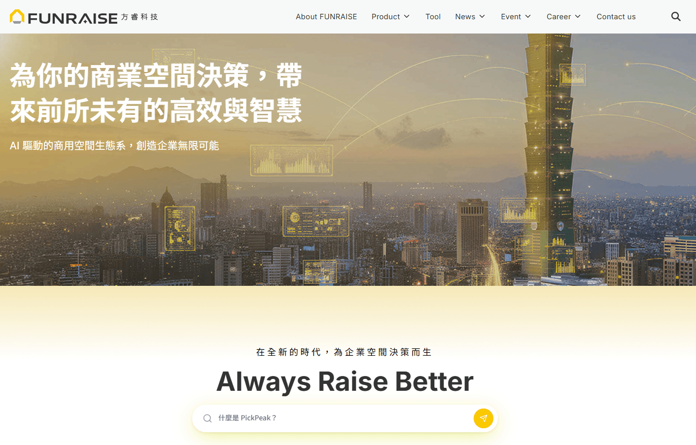 進站示範 — 訪客從外部流量進入官網的實拍截圖
